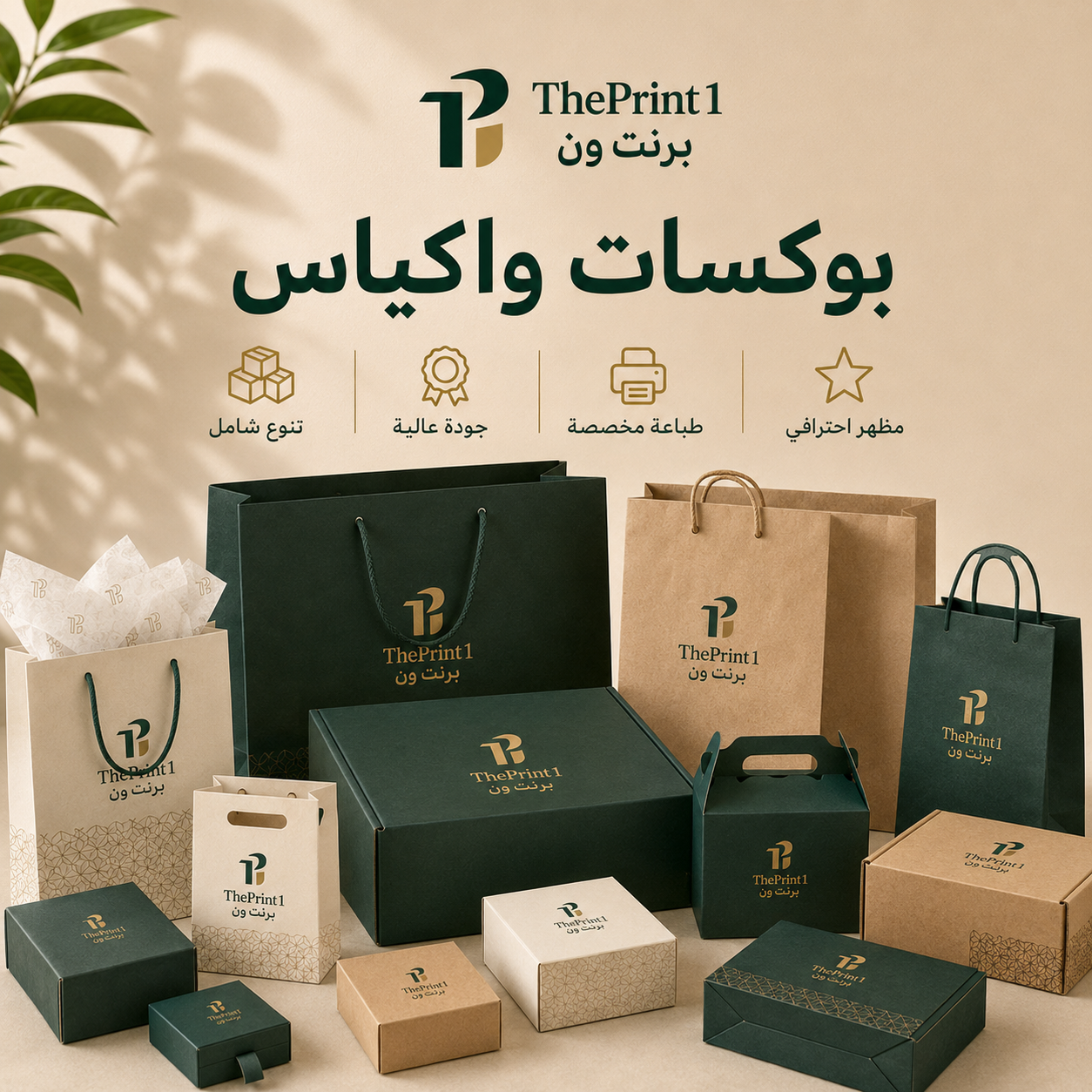 بوكسات وأكياس مطبوعة