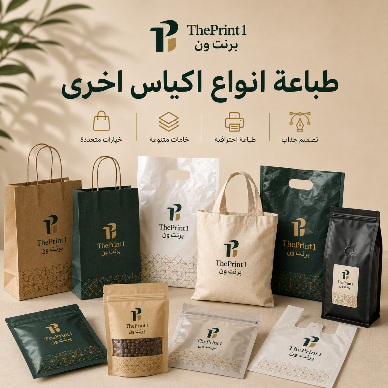 طباعة انواع اكياس اخرى