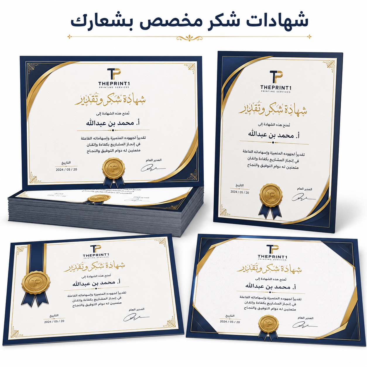 شهادات شكر مخصص بشعارك