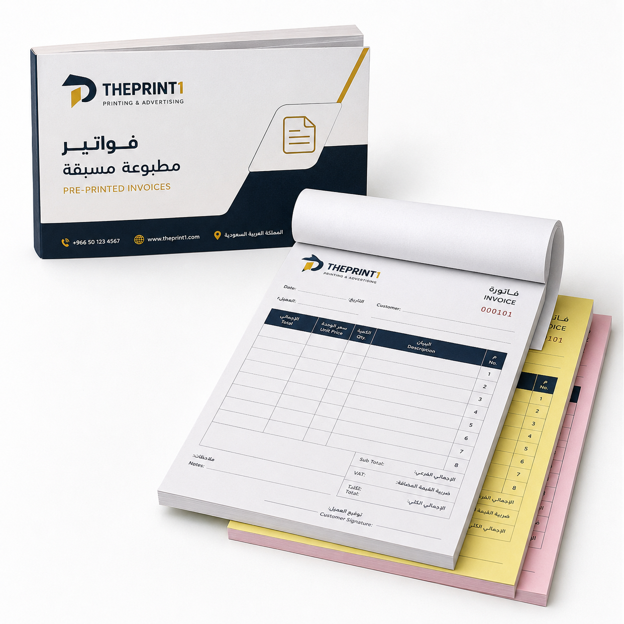 فواتير مطبوعة مسبقة