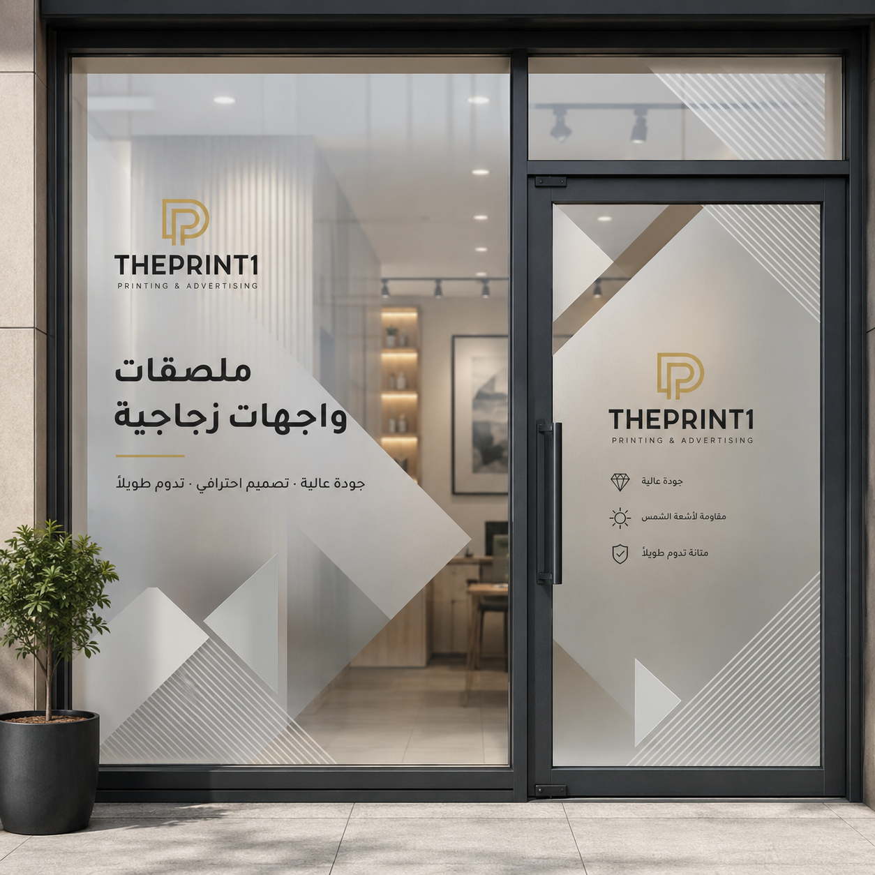 ملصقات واجهات زجاجية للمحلات والمكاتب | تصميم زجاج مخصص