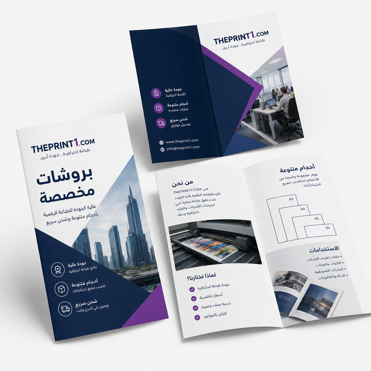 بروشات مخصصة - THEPRINT1.COM