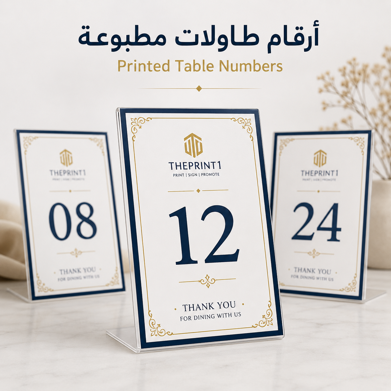 أرقام طاولات مطبوعة