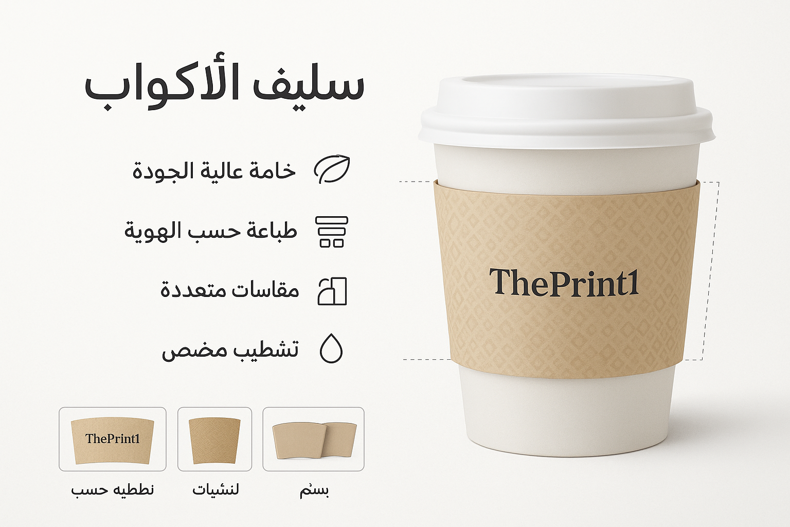 سليف الأكواب