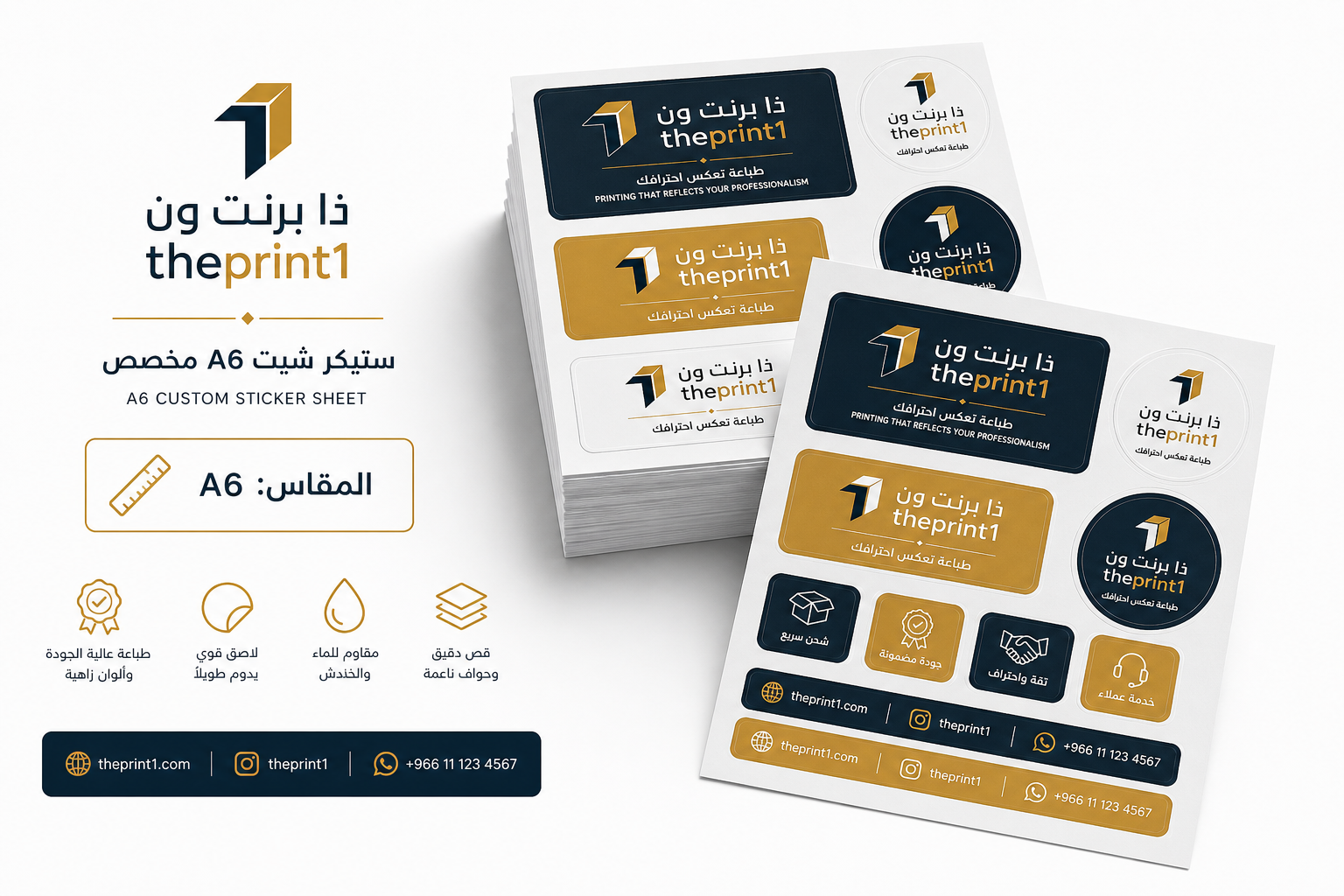 ستيكر شيت A6 مخصص - ذا برنت ون - المقاس: A6