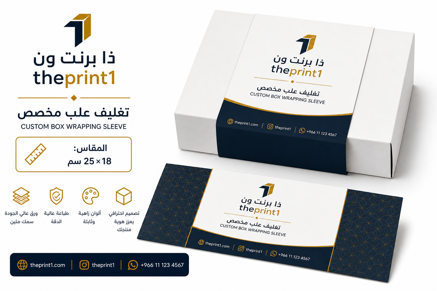 تغليف علب مخصص - ذا برنت ون - المقاس: 25×18 سم