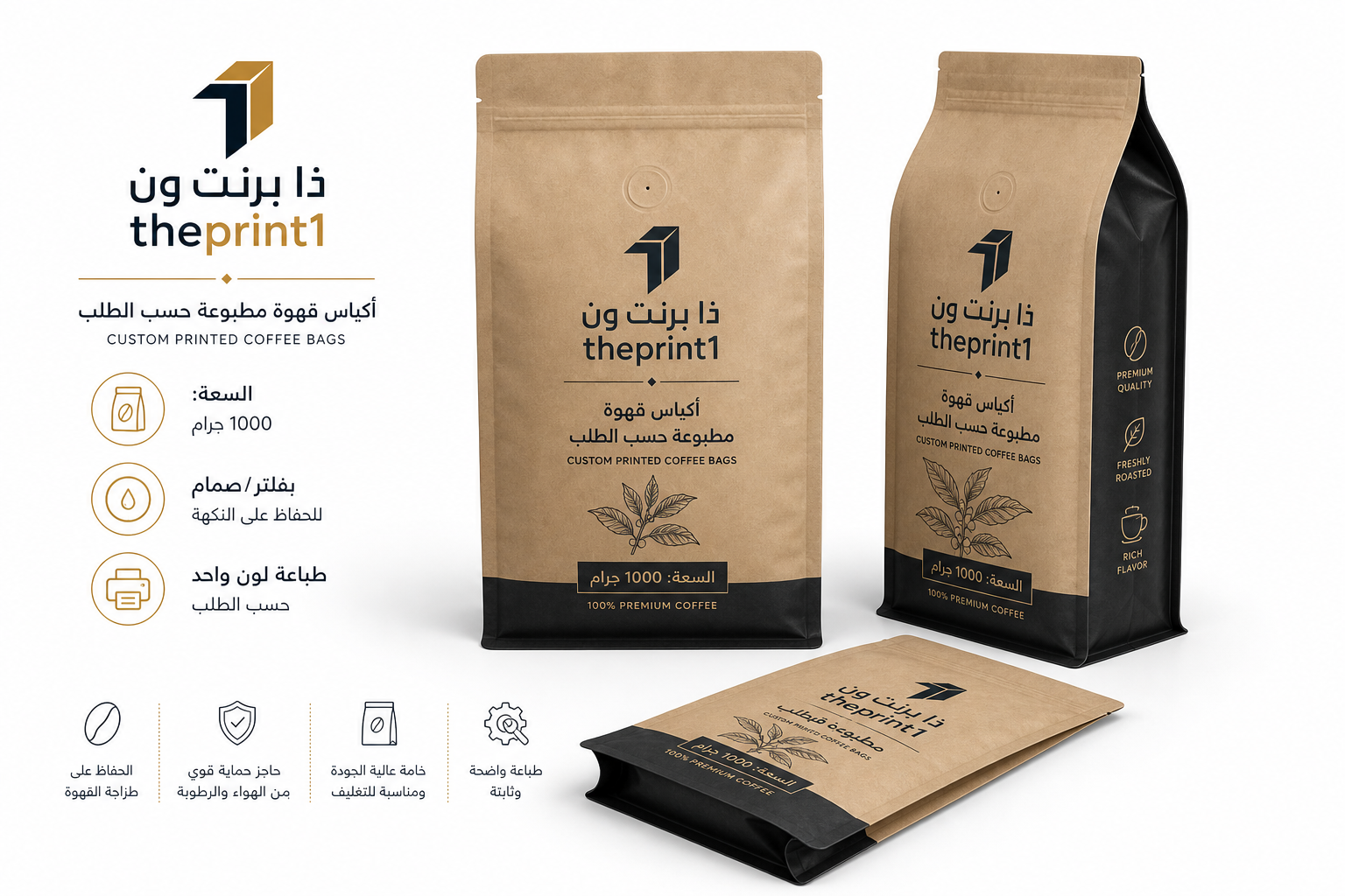 أكياس قهوة مطبوعة حسب الطلب - ذا برنت ون - السعة: 1000 جرام