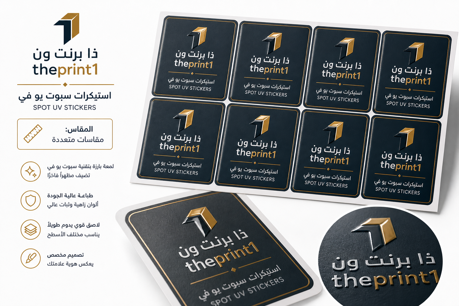استيكرات سبوت يو في - ذا برنت ون - المقاس: مقاسات متعددة