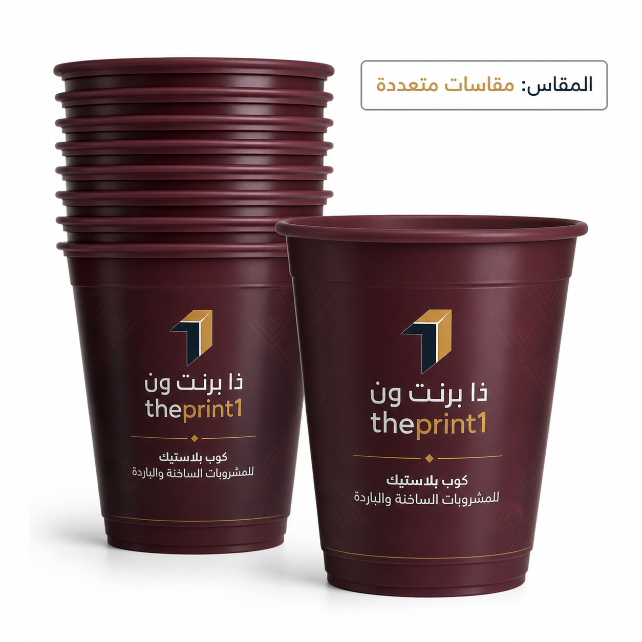 كوب عنابي بلاستيك مطبوع - ذا برنت ون - المقاس: مقاسات متعددة