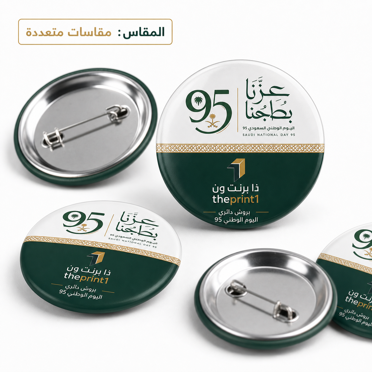 بروش دائري اليوم الوطني 95 - ذا برنت ون - المقاس: مقاسات متعددة