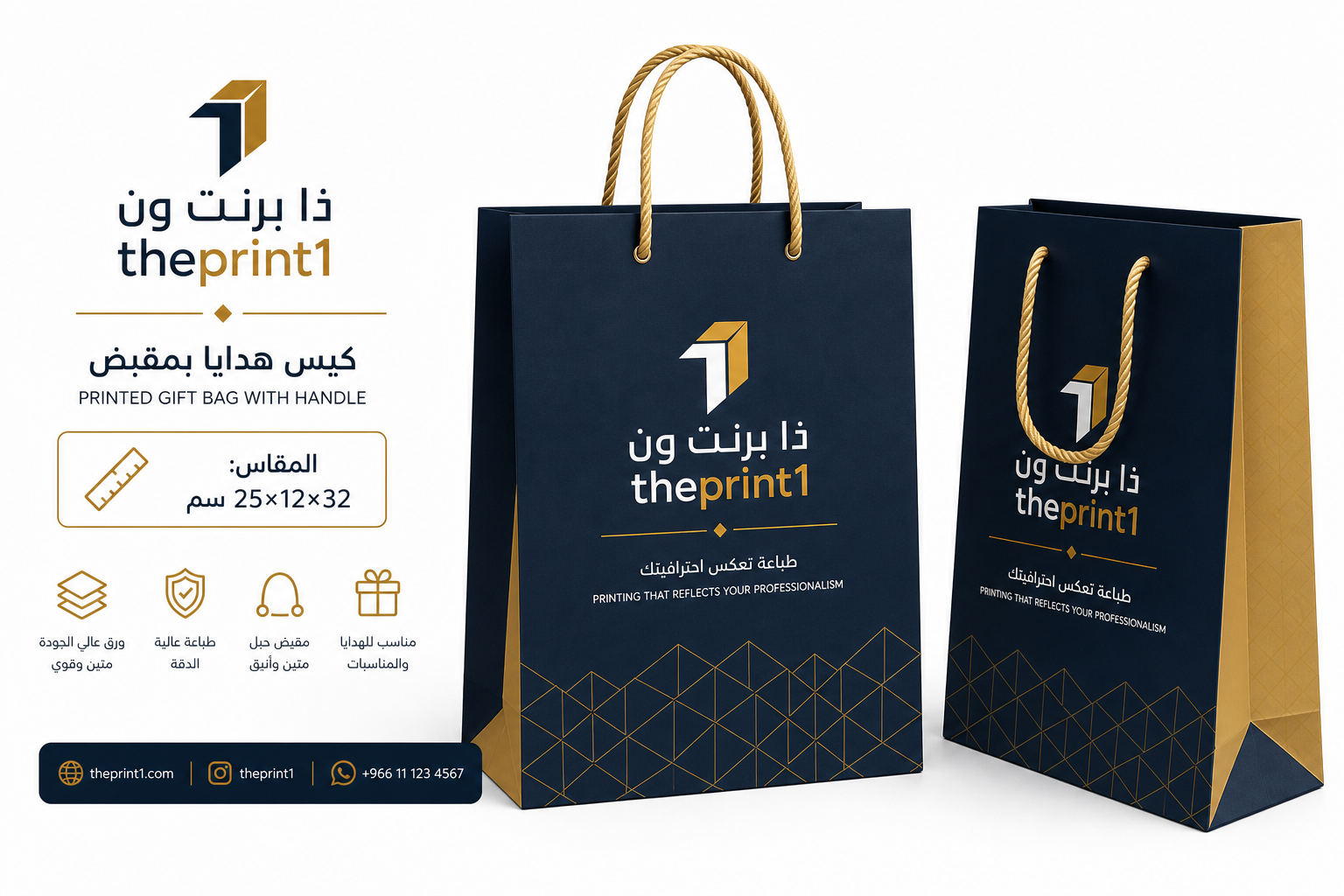 كيس هدايا بمقبض - ذا برنت ون - المقاس: 25×12×32 سم