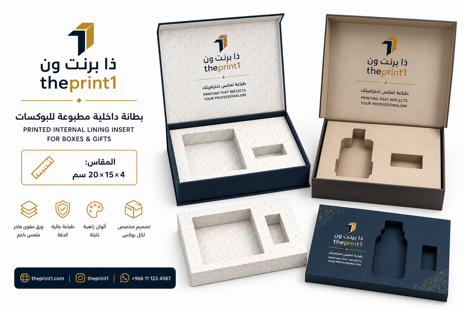 بطانة داخلية مطبوعة للبوكسات - ذا برنت ون - المقاس: 20×15×4 سم