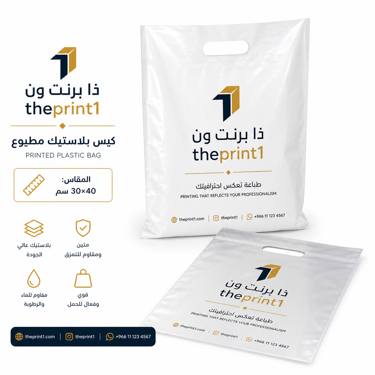 كيس بلاستيك مطبوع - ذا برنت ون - المقاس: 30×40 سم