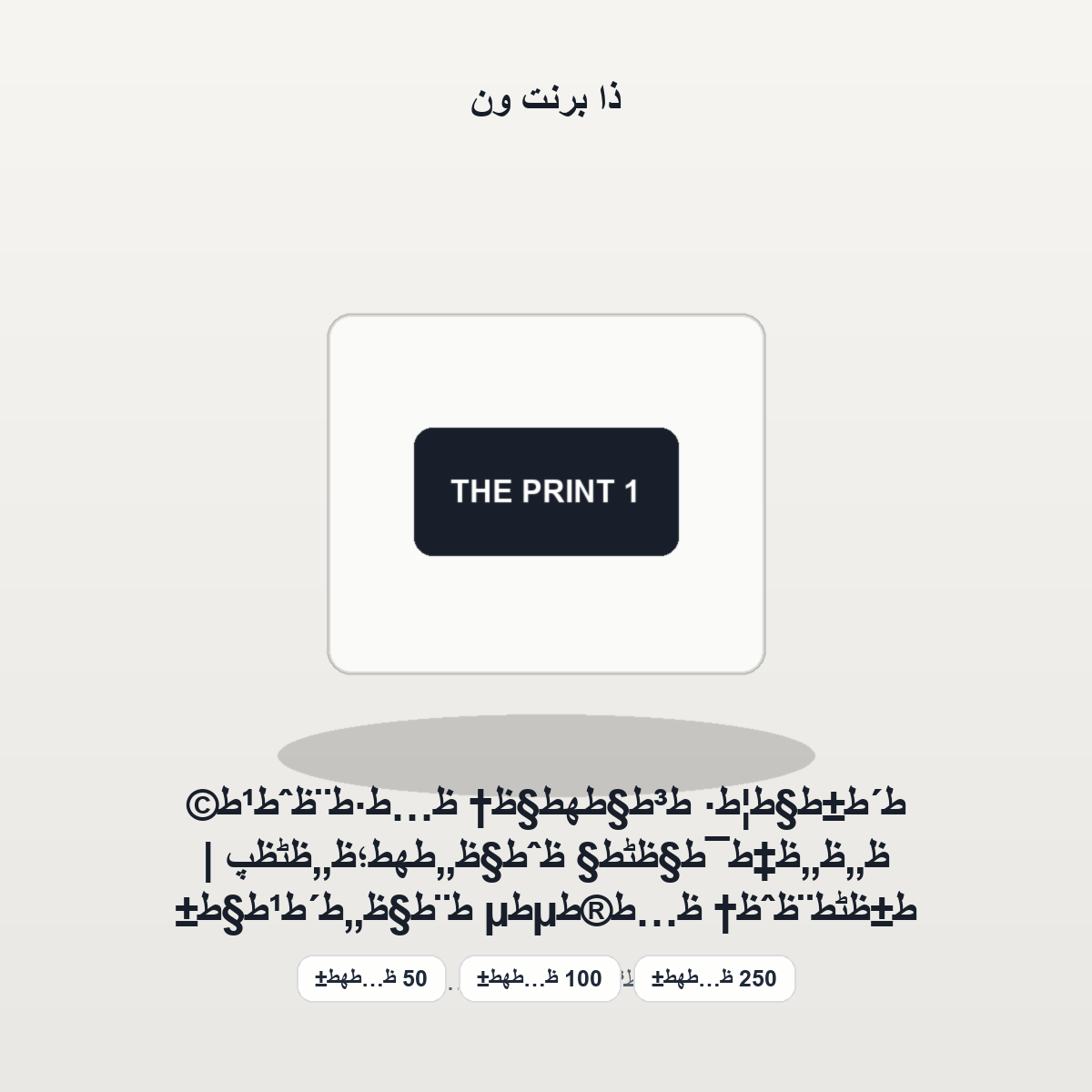 ط´ط±ط§ط¦ط· ط³ط§طھط§ظ† ظ…ط·ط¨ظˆط¹ط© ظ„ظ„ظ‡ط¯ط§ظٹط§ ظˆط§ظ„طھط؛ظ„ظٹظپ | ط±ظٹط¨ظˆظ† ظ…ط®طµطµ ط¨ط§ظ„ط´ط¹ط§ط± - موكاب المنتج