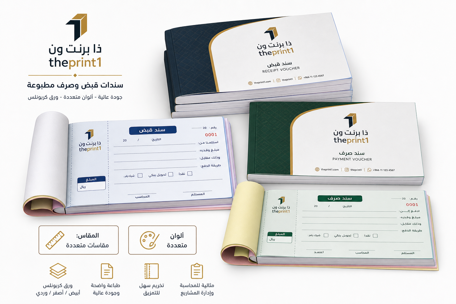 سندات قبض وصرف مطبوعة - ذا برنت ون - المقاس: مقاسات متعددة