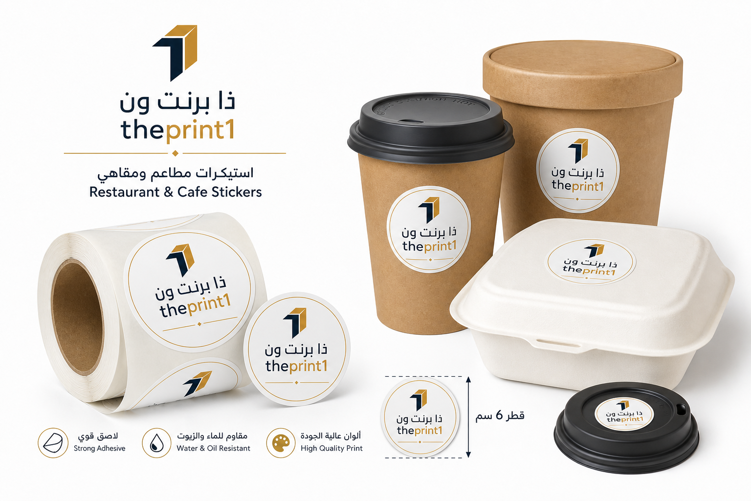 استيكرات مطاعم ومقاهي - ذا برنت ون - المقاس: قطر 6 سم