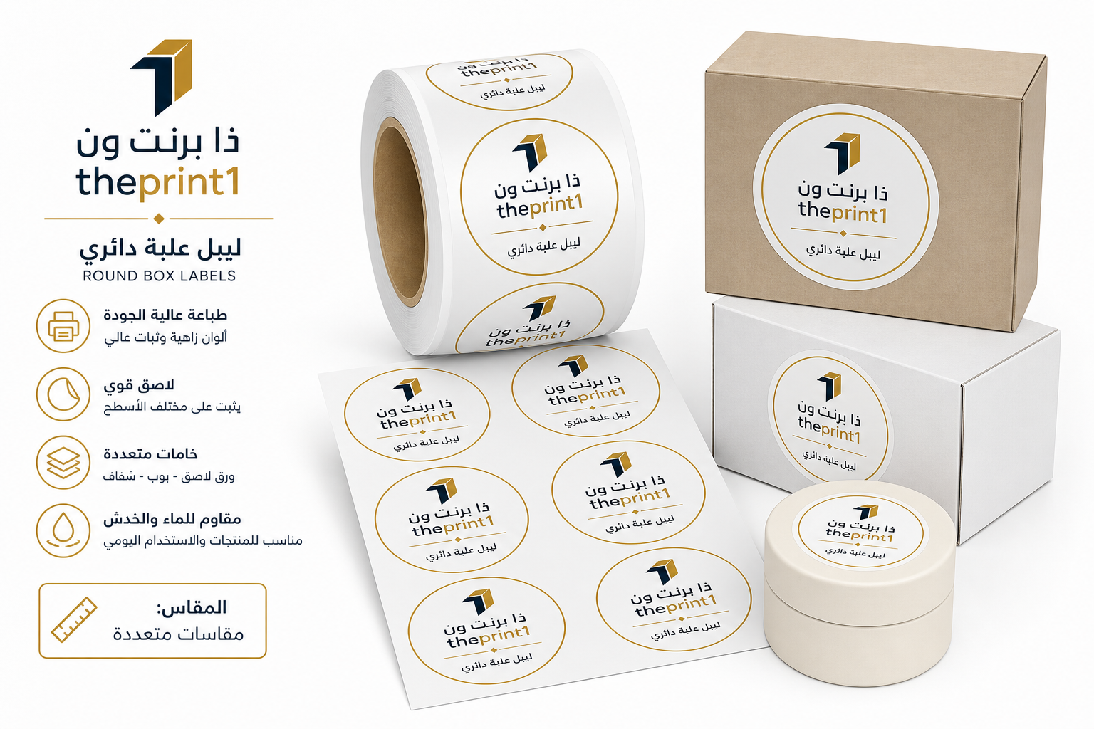 ليبل علبة دائري - ذا برنت ون - المقاس: مقاسات متعددة