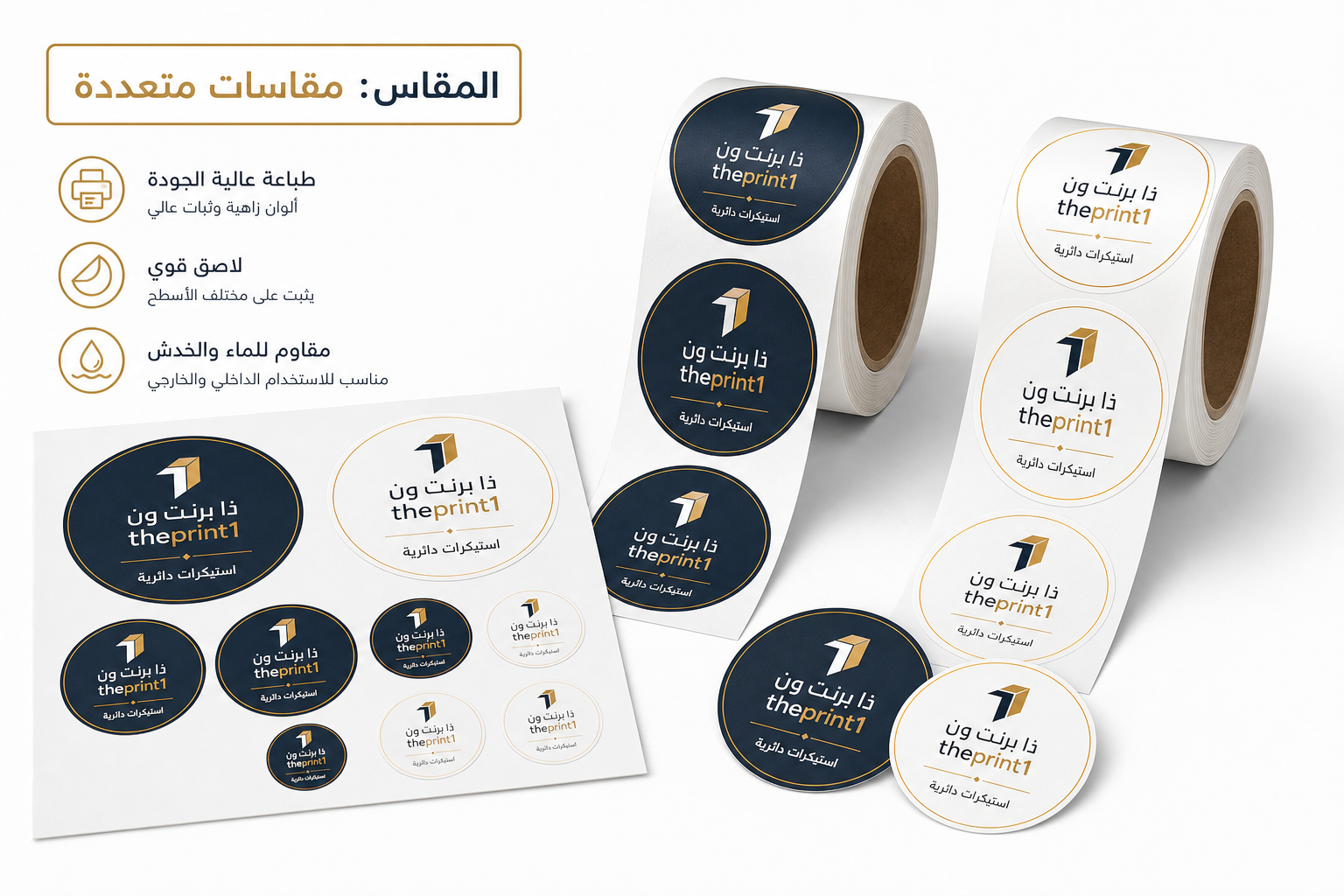 استيكرات دائرية - ذا برنت ون - المقاس: مقاسات متعددة