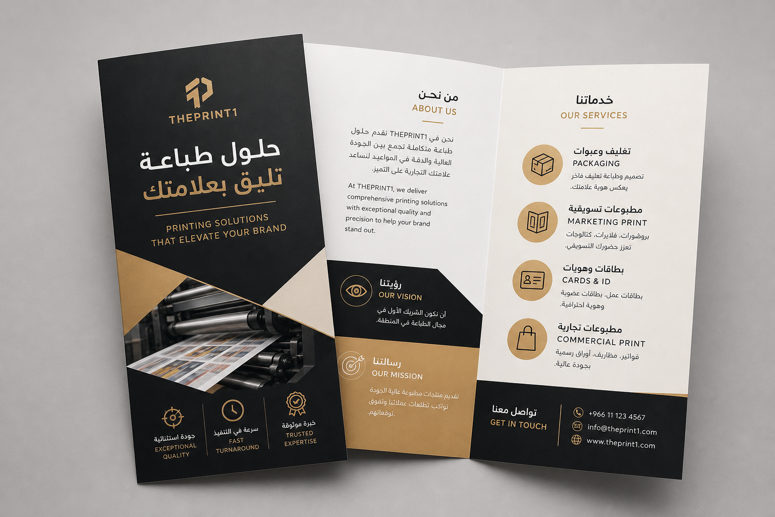 بروشور بتصميم لوني وكتابي على المطبوع نفسه
