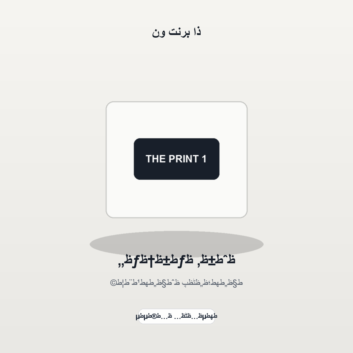 ظˆط±ظ‚ ظƒط±ظ†ظƒظ„ - موكاب المنتج