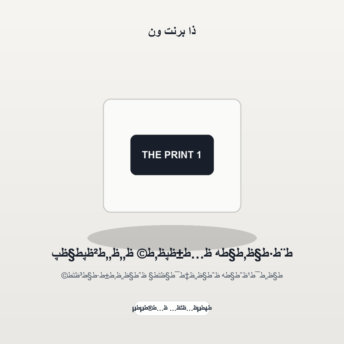 ط¨ط·ط§ظ‚ط§طھ ظ…ط±ظپظ‚ط© ظ„ظ„ط²ظپط§ظپ - موكاب المنتج