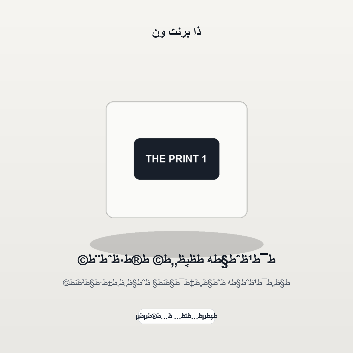 ط¯ط¹ظˆط§طھ طظپظ„ط© ط®ط·ظˆط¨ط© - موكاب المنتج