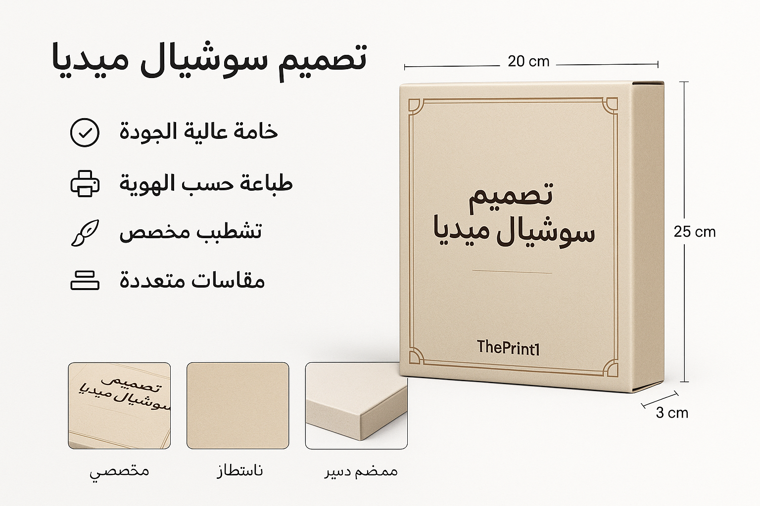 تصميم سوشيال ميديا