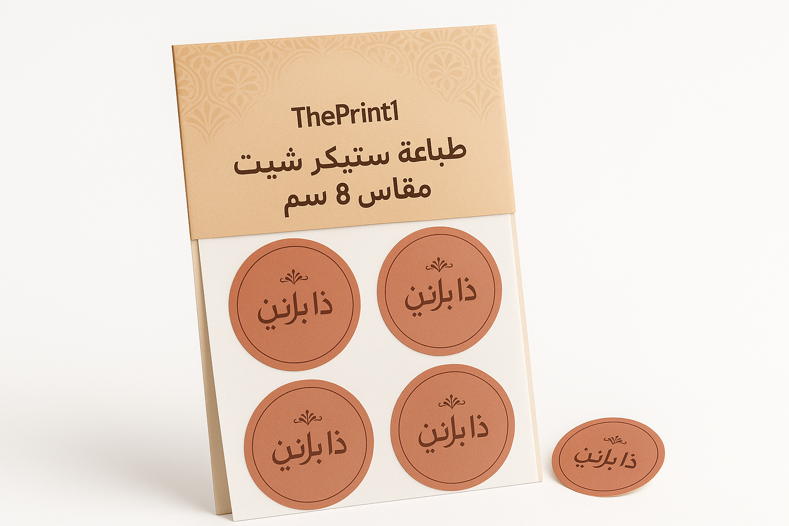 طباعة استيكر شيت ورقي مقاس 8 سم