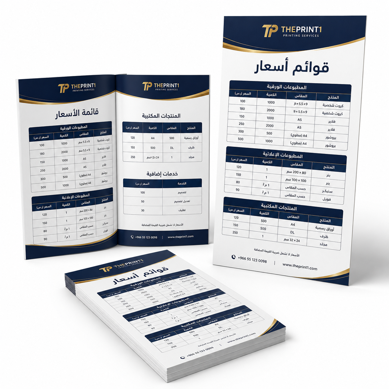 قوائم أسعار مطبوعة | جداول أسعار واضحة للمتاجر والخدمات