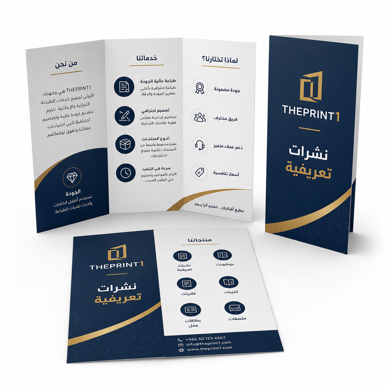 نشرات تعريفية مطبوعة | شرح المنتجات والخدمات بطريقة واضحة