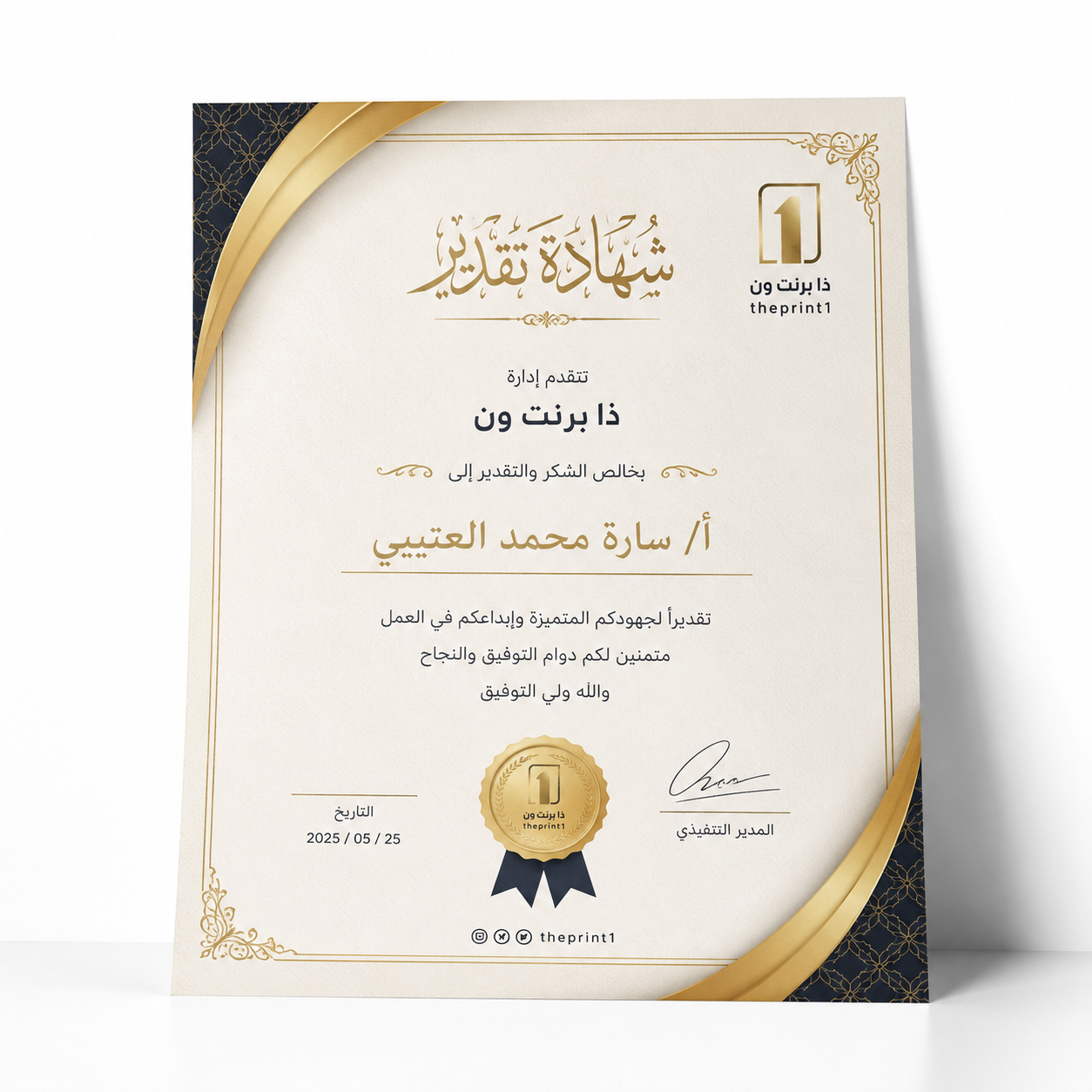 شهادات تقدير وتخرج مطبوعة للمناسبات والجهات التعليمية | تصميم رسمي