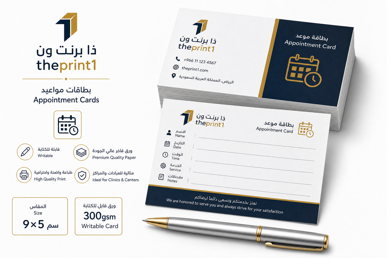 بطاقات مواعيد - ذا برنت ون - المقاس: 9×5 سم - ورق قابل للكتابة 300gsm