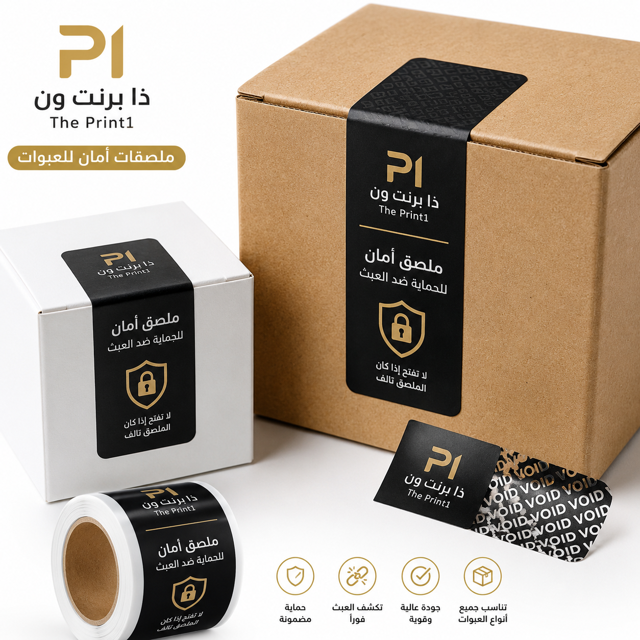 ملصقات أمان للعبوات