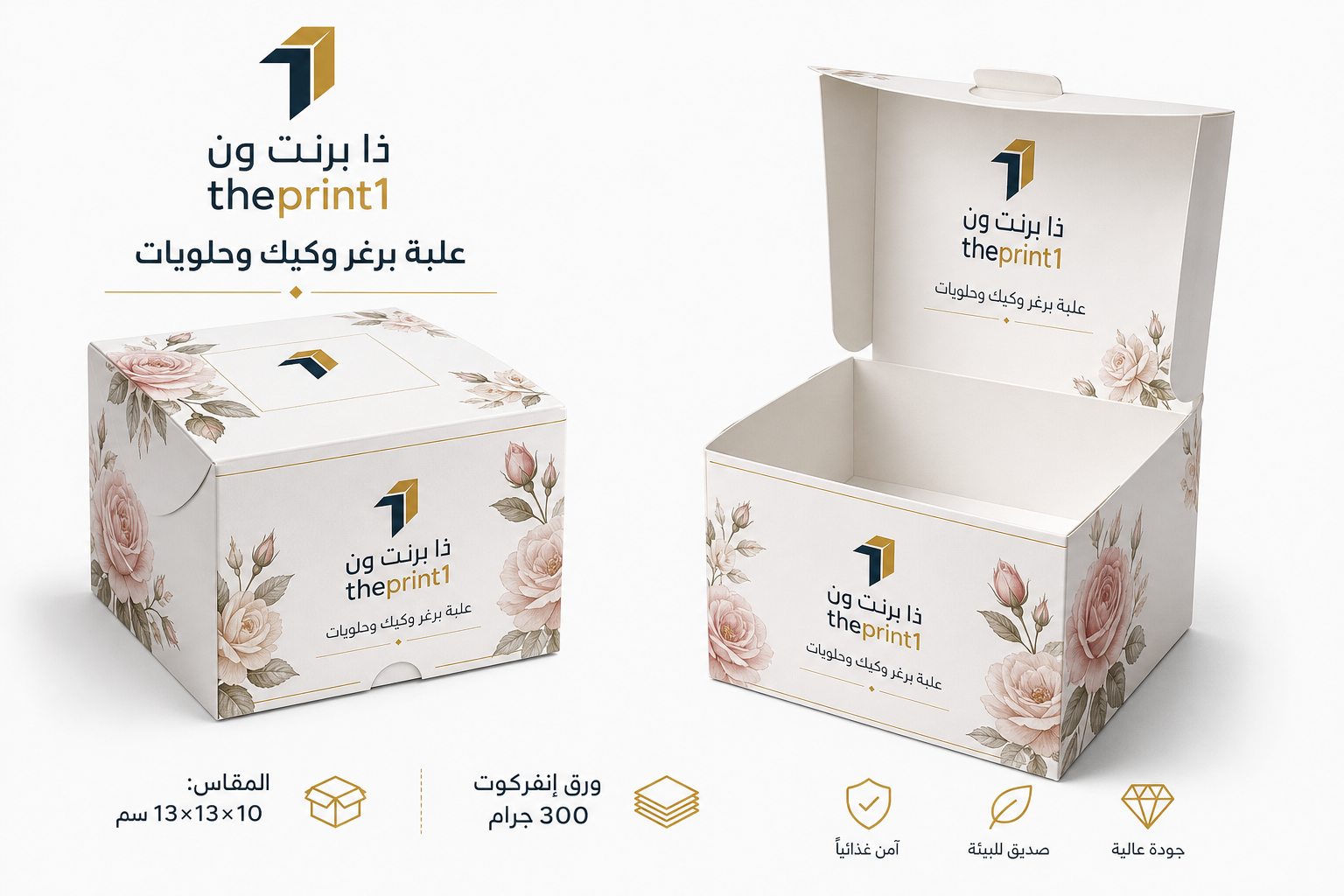 علبة برغر وكيك وحلويات غذائية - ذا برنت ون - المقاس: 13×13×10 سم