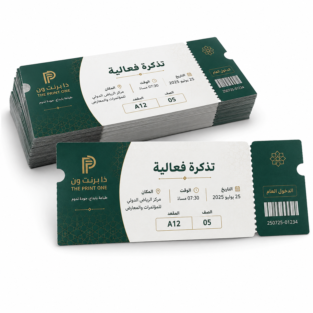 تذاكر فعاليات مطبوعة