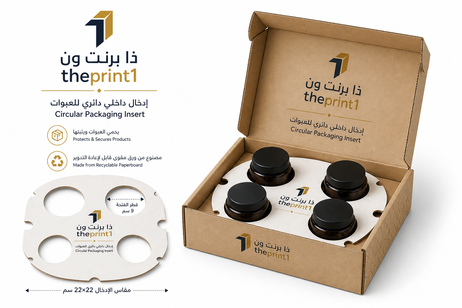 إدخال داخلي دائري للعبوات - ذا برنت ون - قطر الفتحة: 9 سم - مقاس الإدخال: 22×22 سم