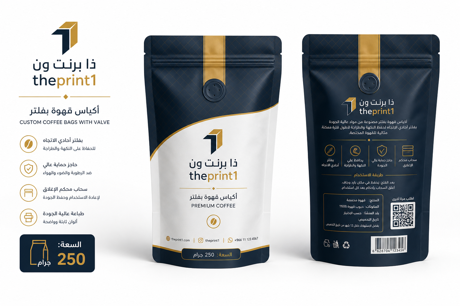 أكياس قهوة بفلتر - ذا برنت ون - السعة: 250 جرام