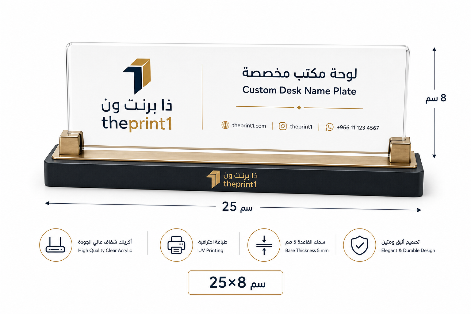 لوحة مكتب مخصصة - ذا برنت ون - المقاس: 25×8 سم
