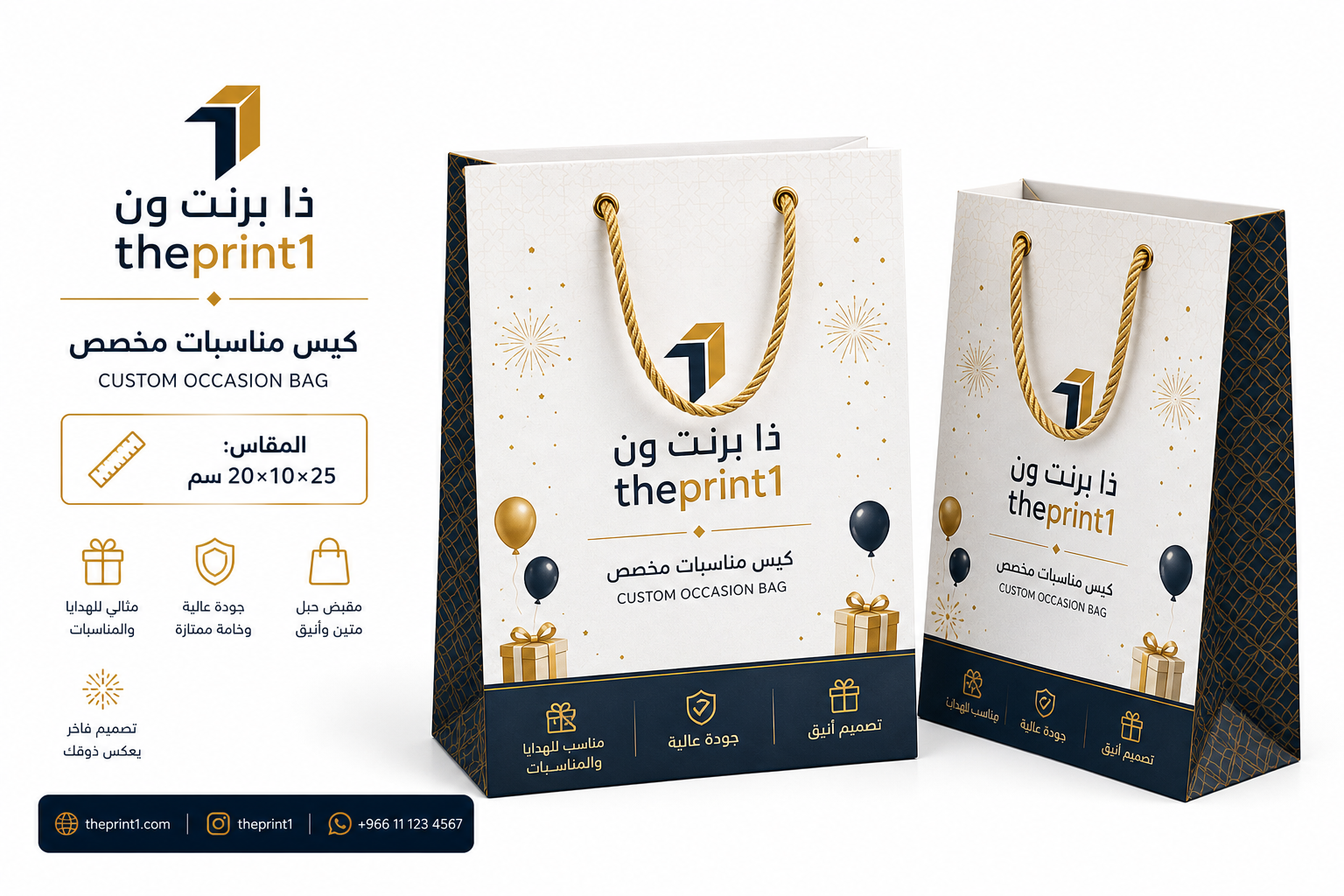 كيس مناسبات مخصص - ذا برنت ون - المقاس: 20×10×25 سم