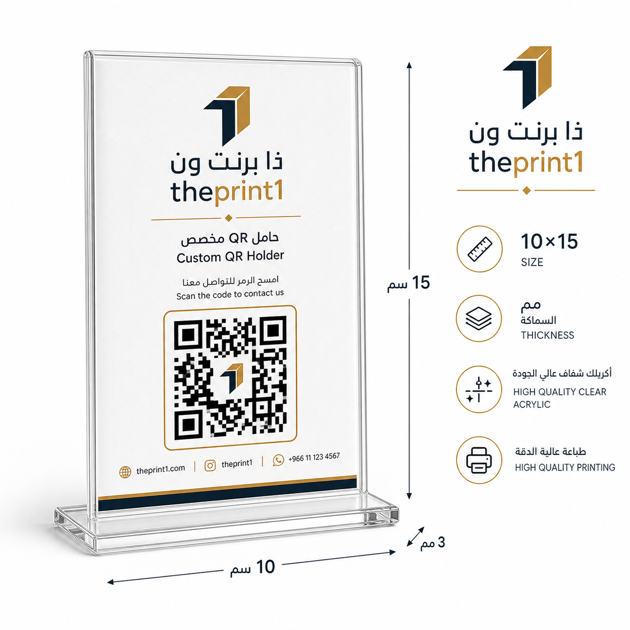 حامل QR مخصص - ذا برنت ون - المقاس: 10×15 سم - السماكة: 3 مم
