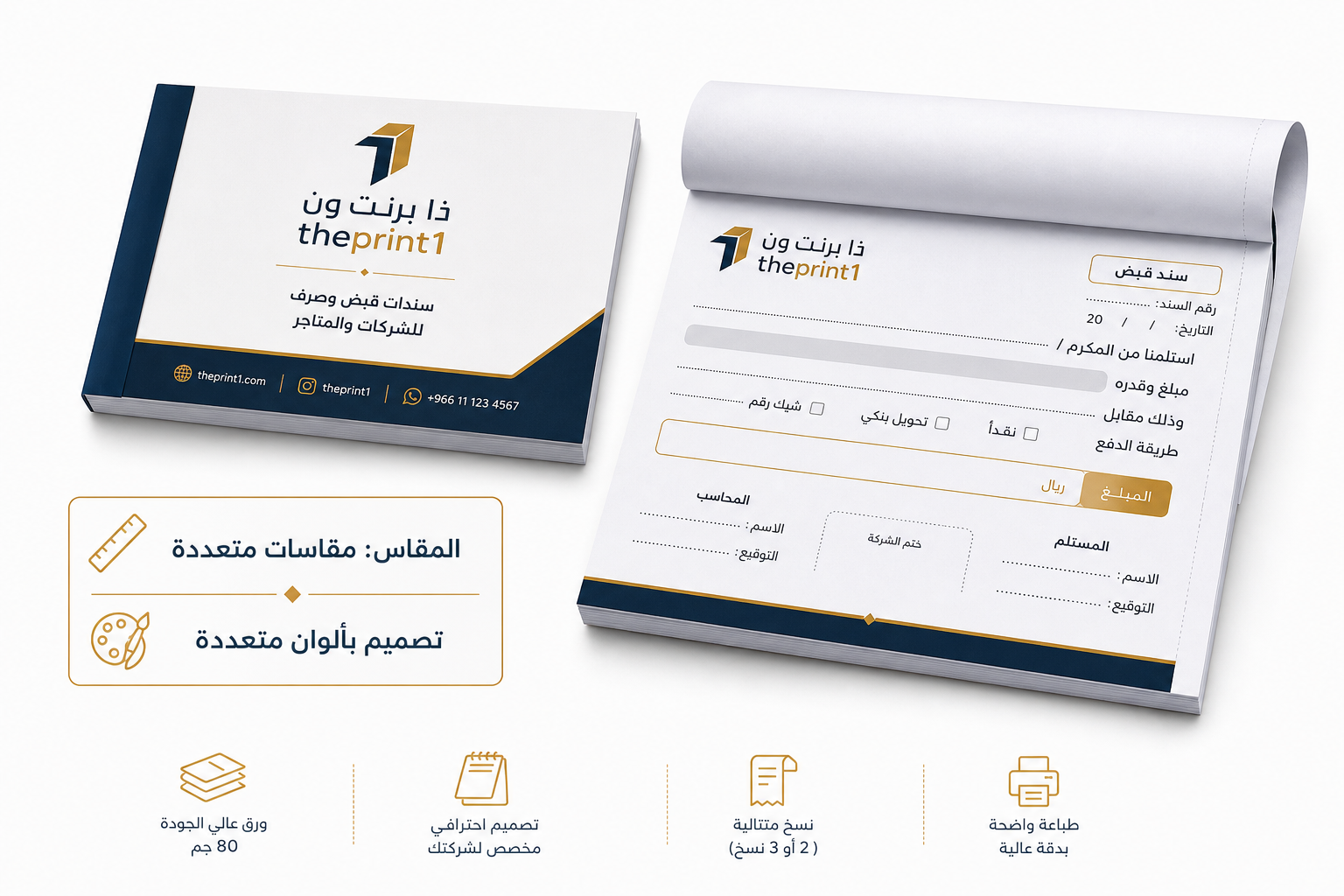 سندات قبض وصرف للشركات والمتاجر - ذا برنت ون - المقاس: مقاسات متعددة