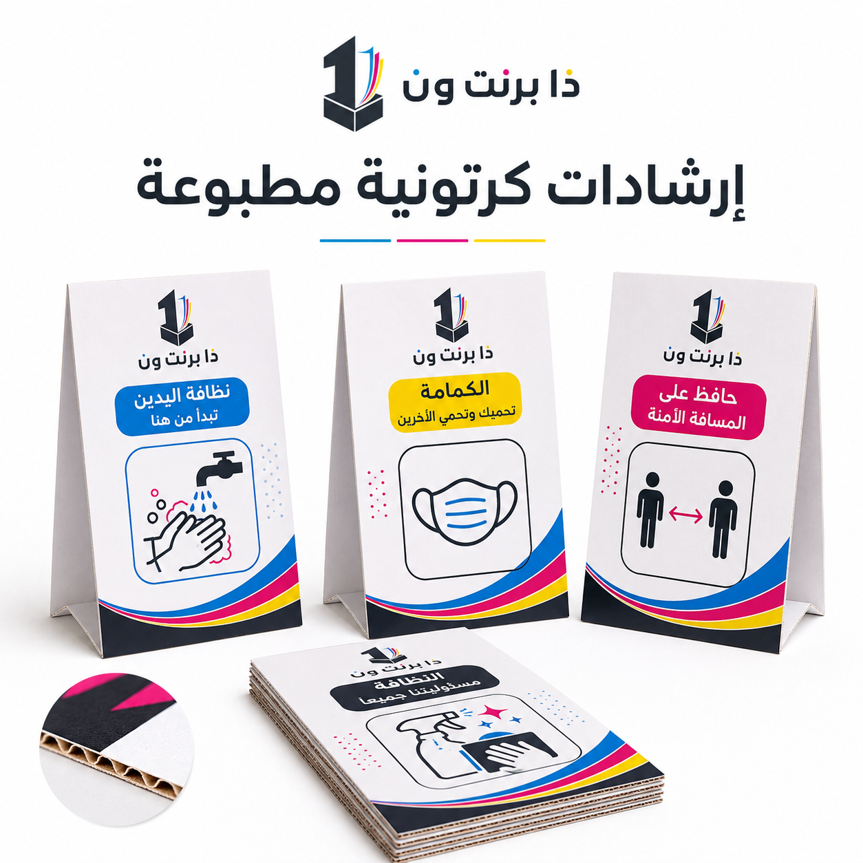 إرشادات كرتونية مطبوعة من ذا برنت ون