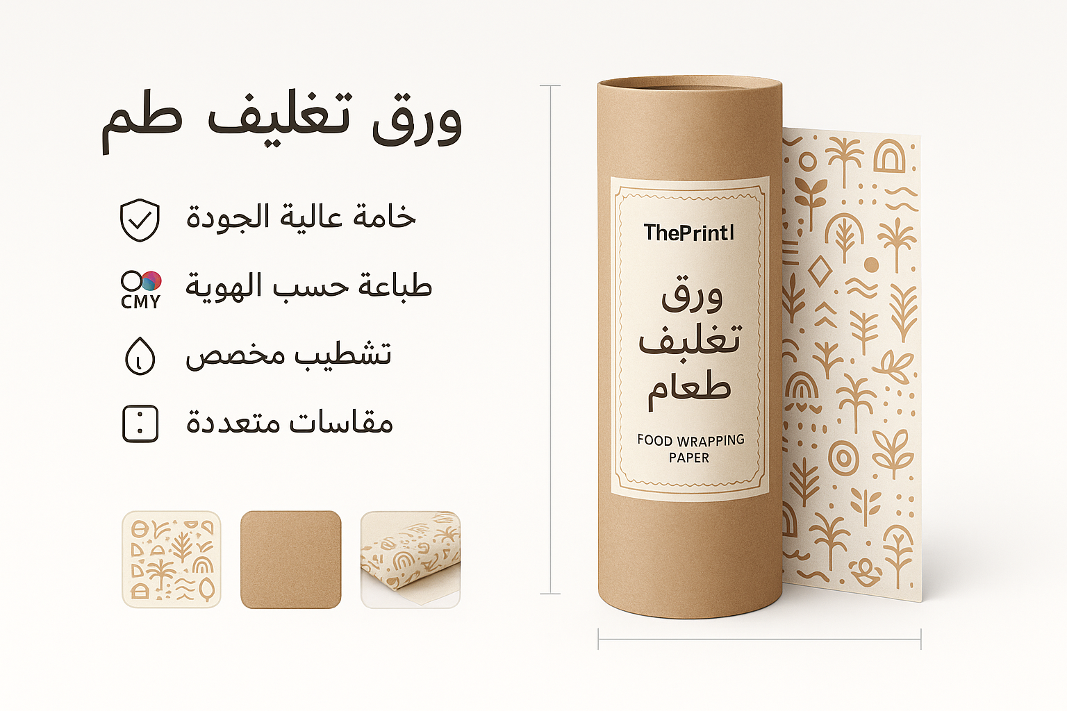 ورق تغليف طعام