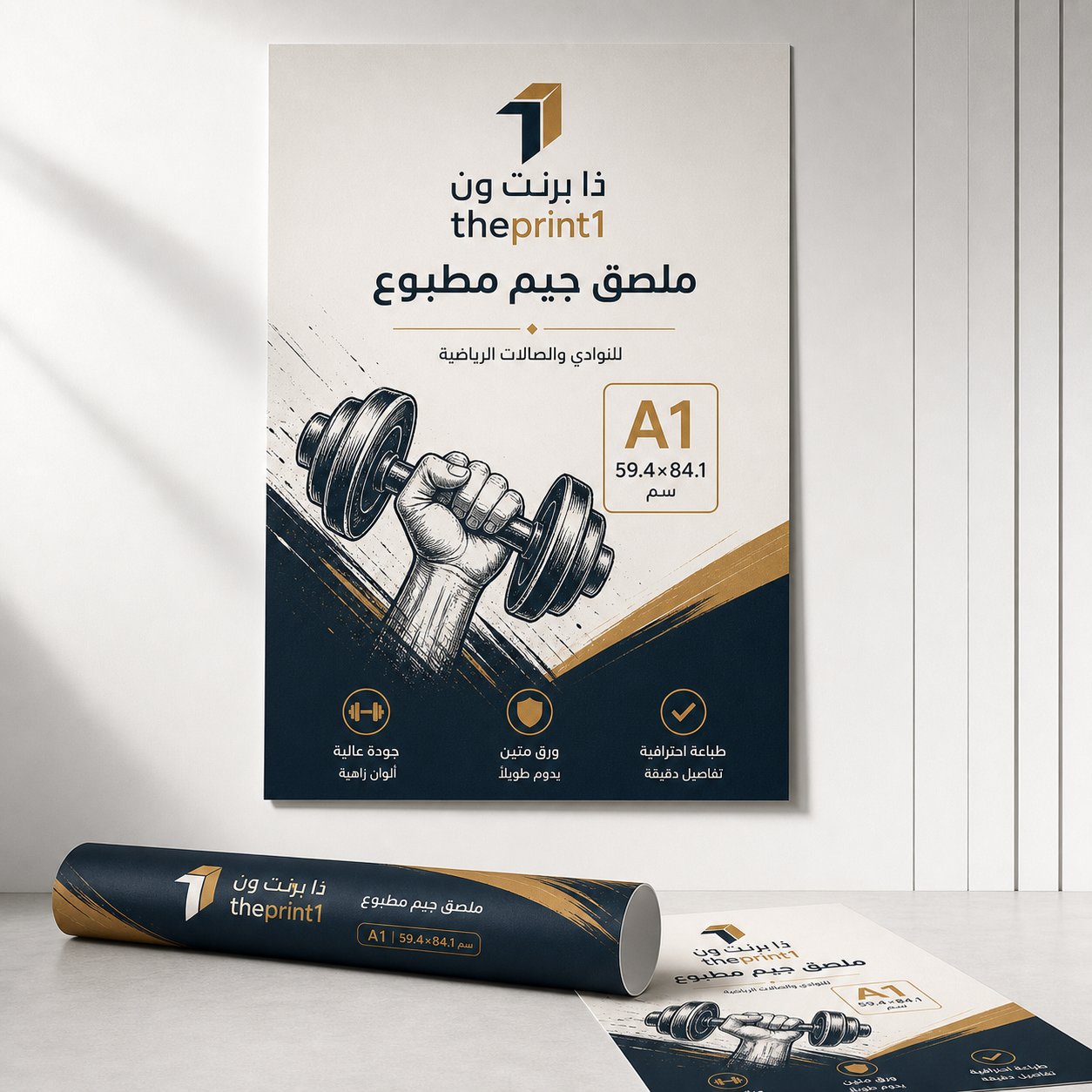 موكاب ملصق جيم مطبوع 59.4×84.1 سم مع size annotation واسم ذا برنت ون
