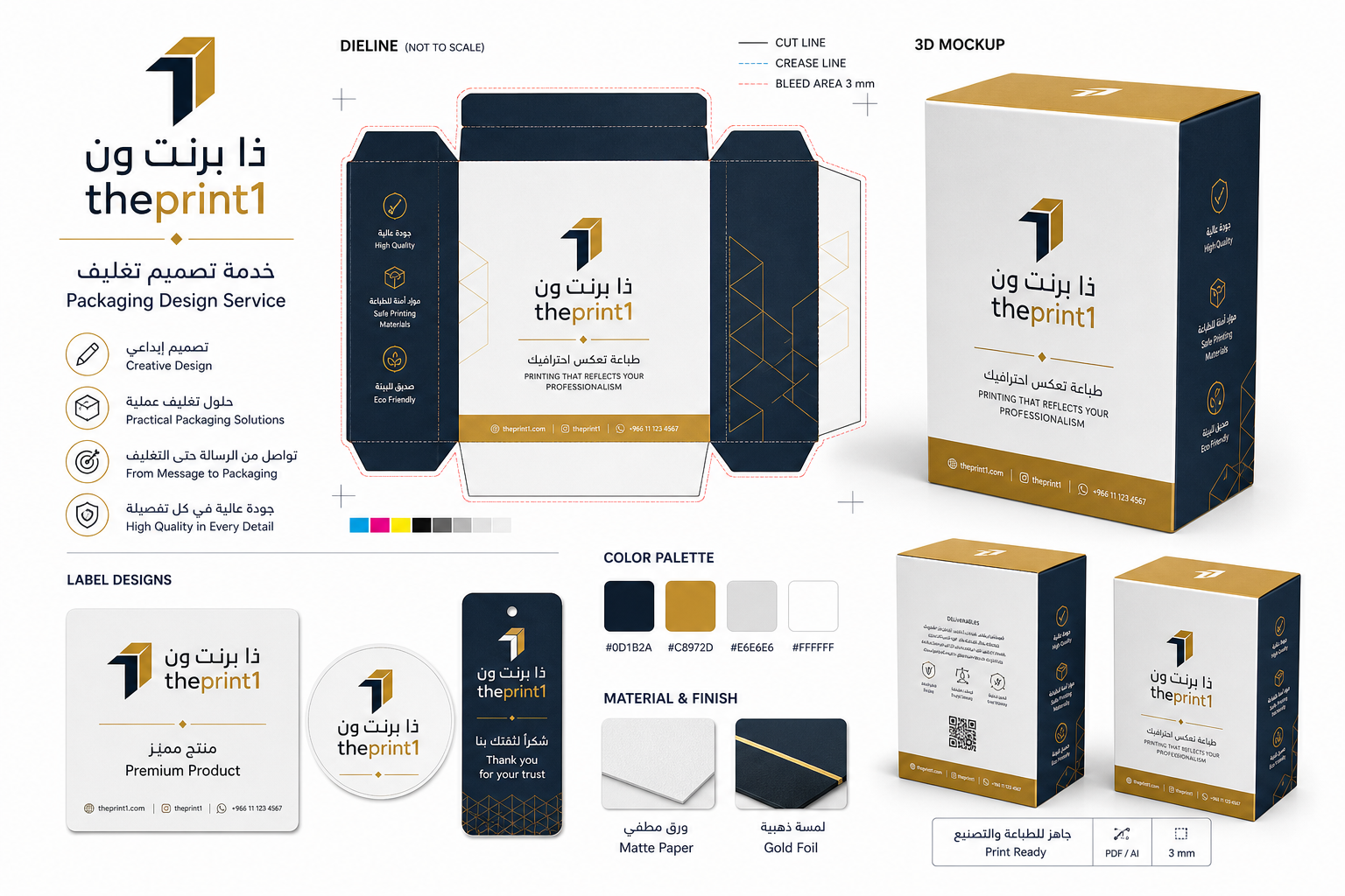 خدمة تصميم تغليف - ذا برنت ون - Dieline + 3D Mockup - PDF / AI - Bleed 3 mm