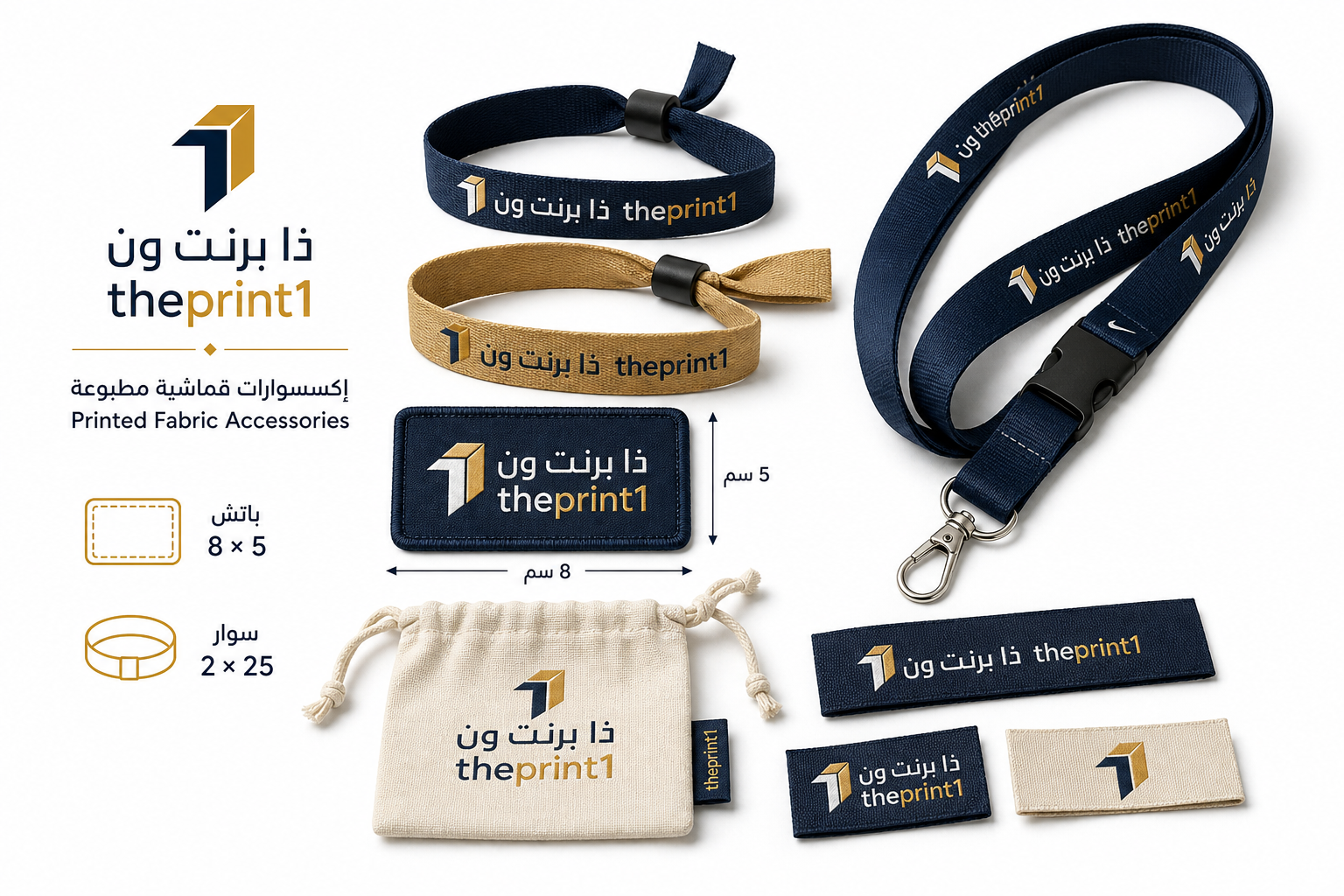 إكسسوارات قماشية مطبوعة - ذا برنت ون - المقاسات: باتش 8×5 سم، سوار 2×25 سم