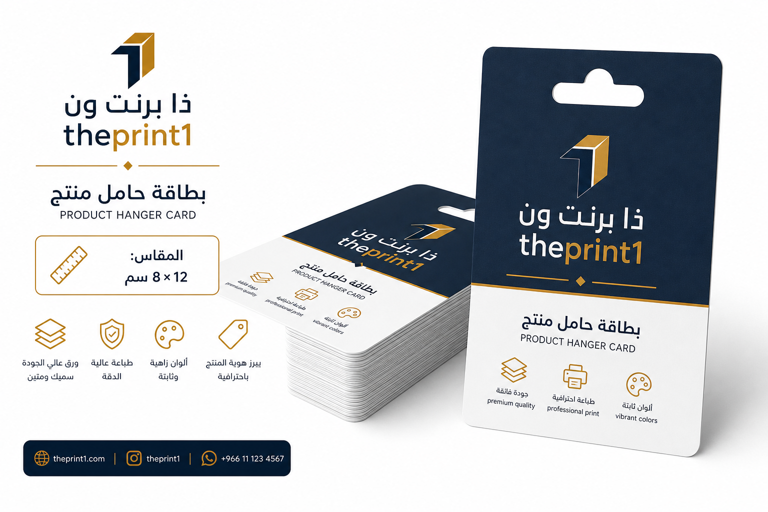 بطاقة حامل منتج - ذا برنت ون - المقاس: 8×12 سم