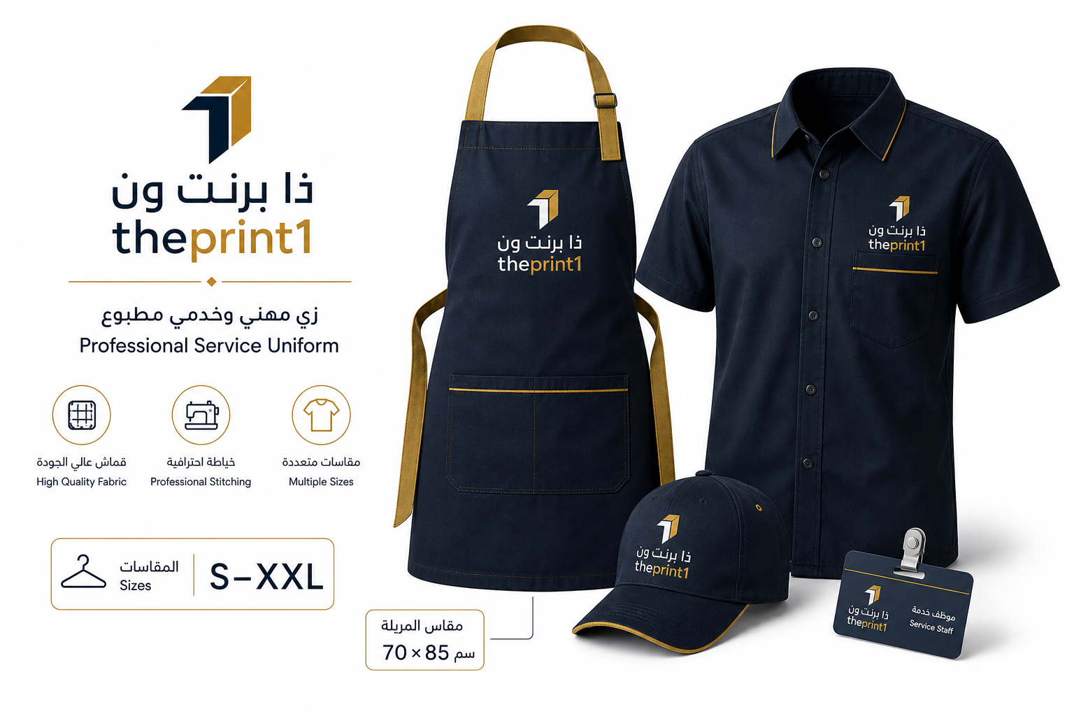 زي مهني وخدمي مطبوع - ذا برنت ون - المقاسات: S–XXL - المريلة: 70×85 سم