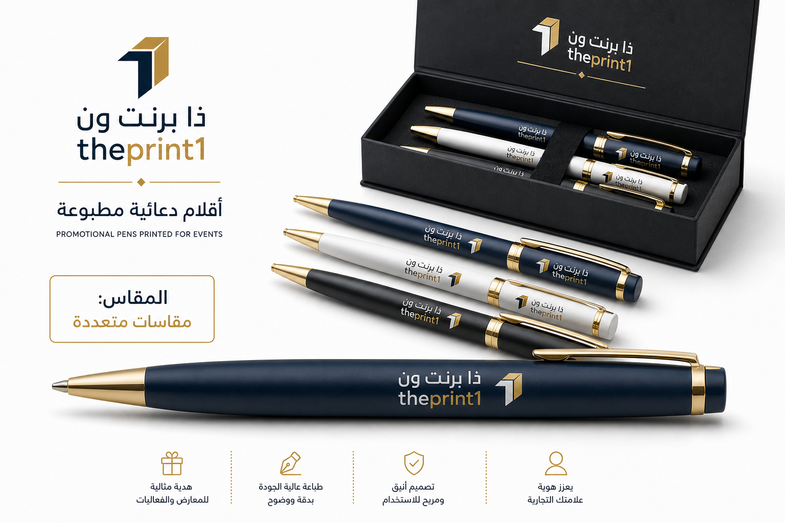 أقلام دعائية مطبوعة - ذا برنت ون - المقاس: مقاسات متعددة