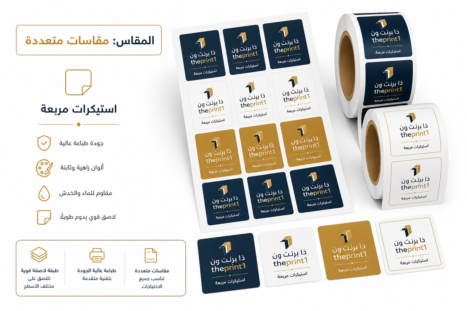 استيكرات مربعة - ذا برنت ون - المقاس: مقاسات متعددة